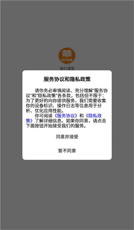 夜灯课堂(考公考编)手机版安装v1.0.1截图4