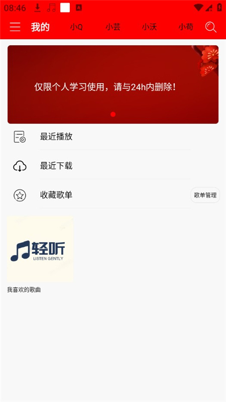 轻听音乐播放器(手机版)纯净版安装v2.4.6截图4