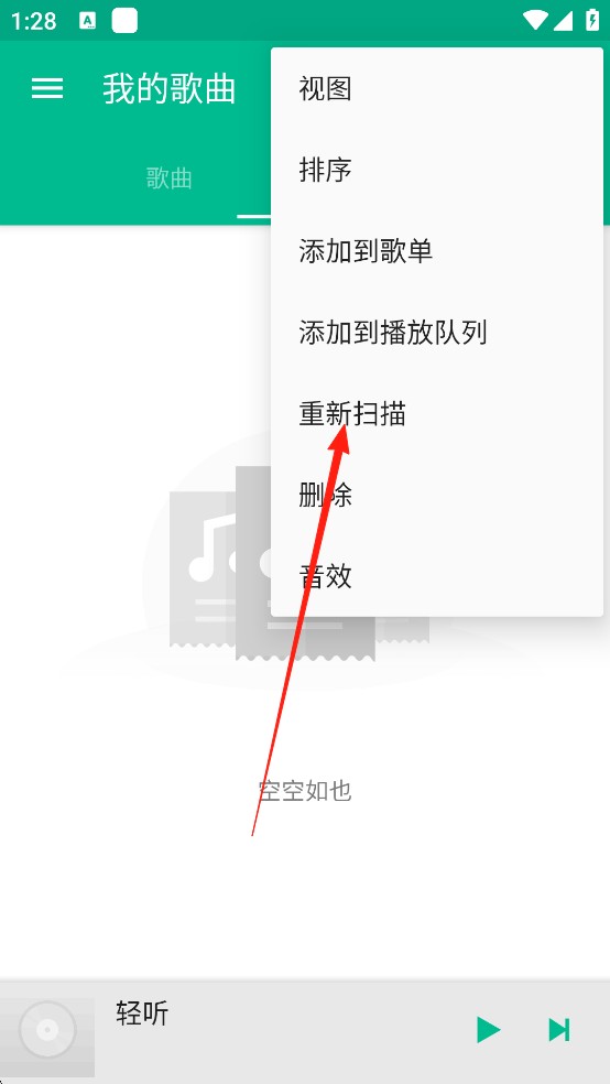 轻听音乐播放器