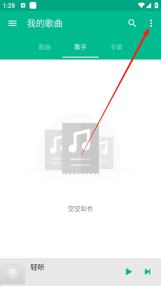 轻听音乐播放器