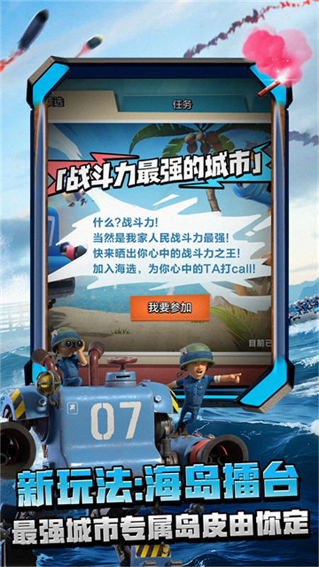 海岛奇兵最新官方版v62.1.1截图2