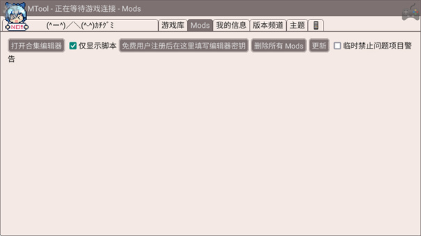 MTool模拟器