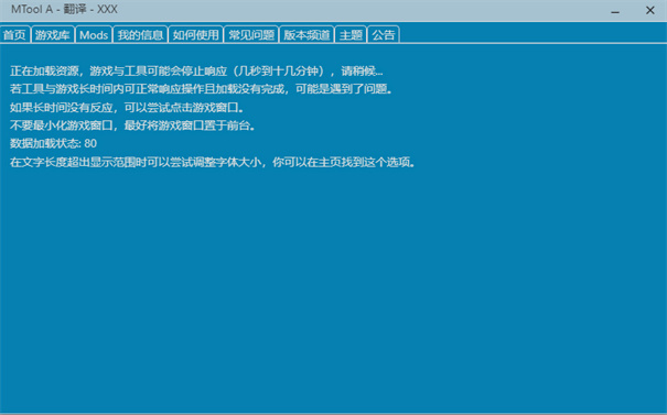 MTool模拟器