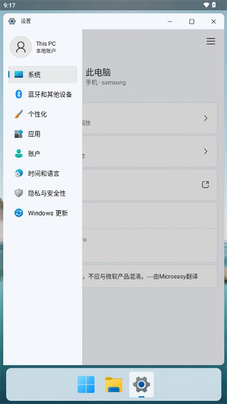 HyperDroid模拟器截图1