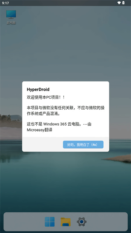 HyperDroid模拟器截图4