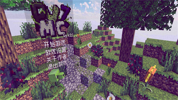 pvzmc重制版