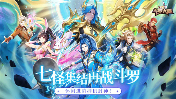 口袋斗罗大陆手游官方版安装v8.0.52107.5截图1