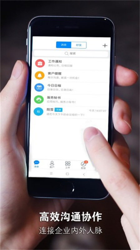 安客宝(客户信息管理)官方正版安装v6.2.0截图1