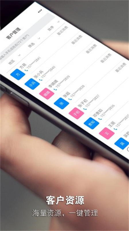 安客宝(客户信息管理)官方正版安装v6.2.0截图2