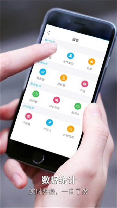 安客宝(客户信息管理)官方正版安装v6.2.0截图4