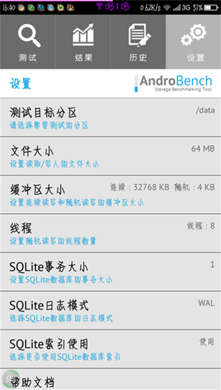 AndroBench汉化版(存储管理)手机版安装v5.0.1截图1