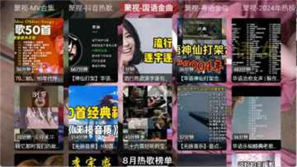 聚视音乐(播放器)官方正版安装v1.0.0截图1