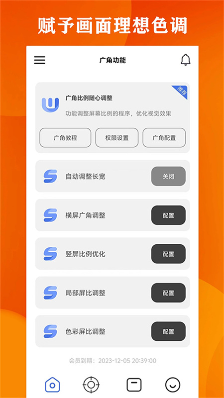 广角助手(和平精英)手机版安装v10.0截图2