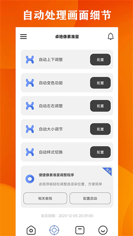 广角助手(和平精英)手机版安装v10.0截图4