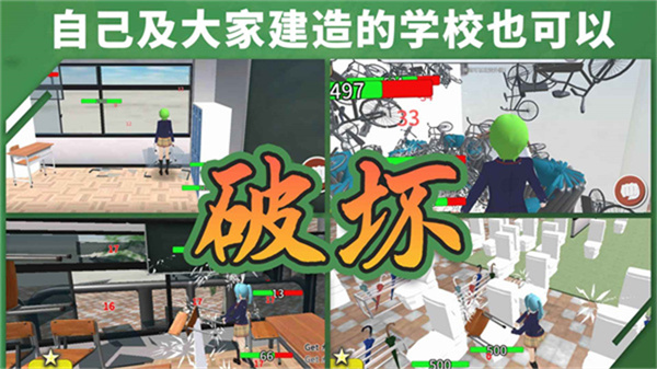 重建校园模拟器最新中文版v4.98截图3