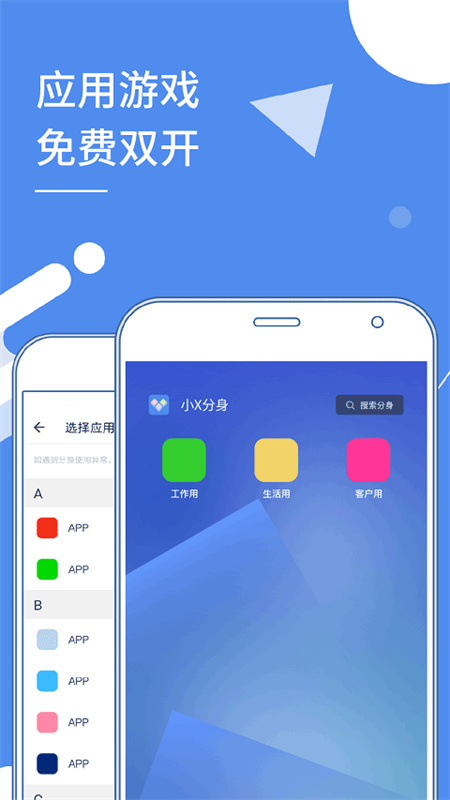 小X手机分身
