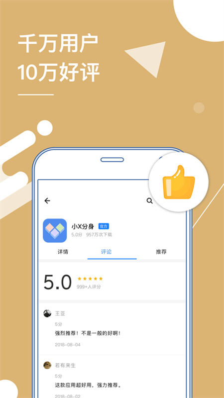 小X手机分身