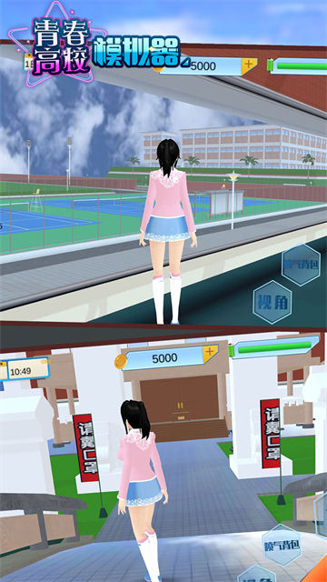 青春高校模拟器最新手机版v1.0.9截图4