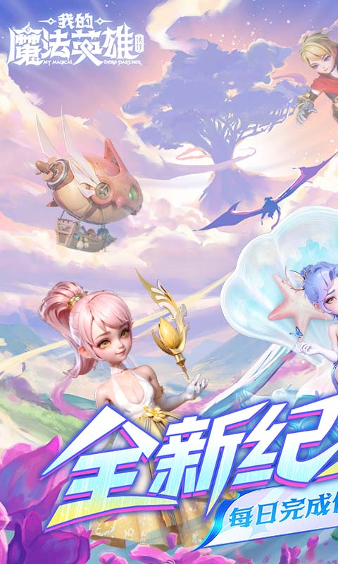 我的魔法英雄伙伴(卡牌养成)完整版v1.0.0截图1