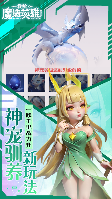 我的魔法英雄伙伴(卡牌养成)完整版v1.0.0截图5