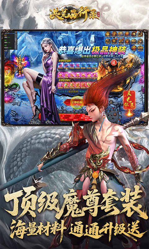 洪荒西行录