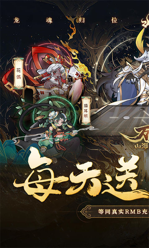 万灵山海之境手机版游戏安装v1.0.0截图1