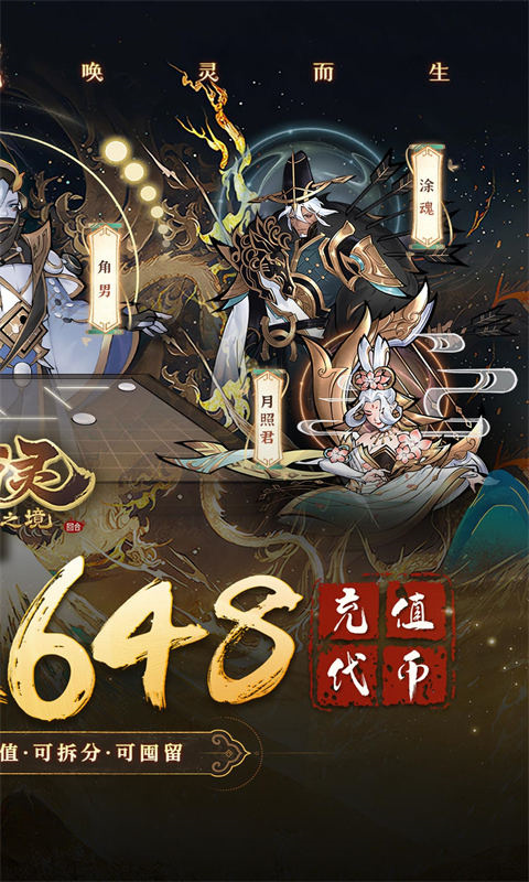 万灵山海之境手机版游戏安装v1.0.0截图2