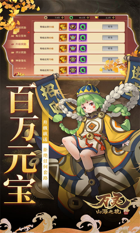 万灵山海之境手机版游戏安装v1.0.0截图4