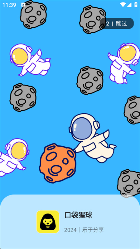 口袋猩球(应用市场)手机版安装v2.3截图1