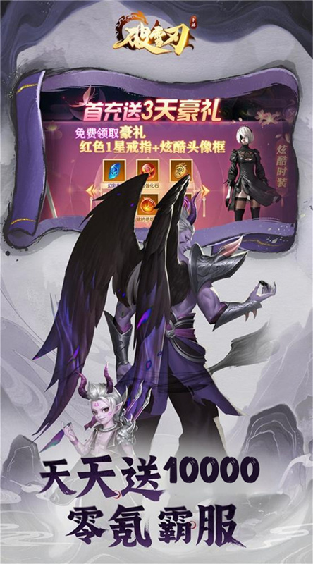 破雪刃最新版本游戏安装v104截图1