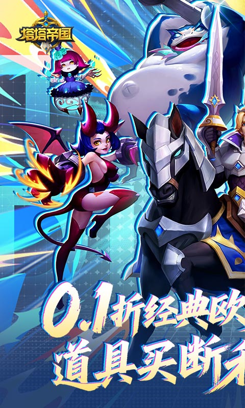 塔塔帝国最新版本安装v1.0.0截图1