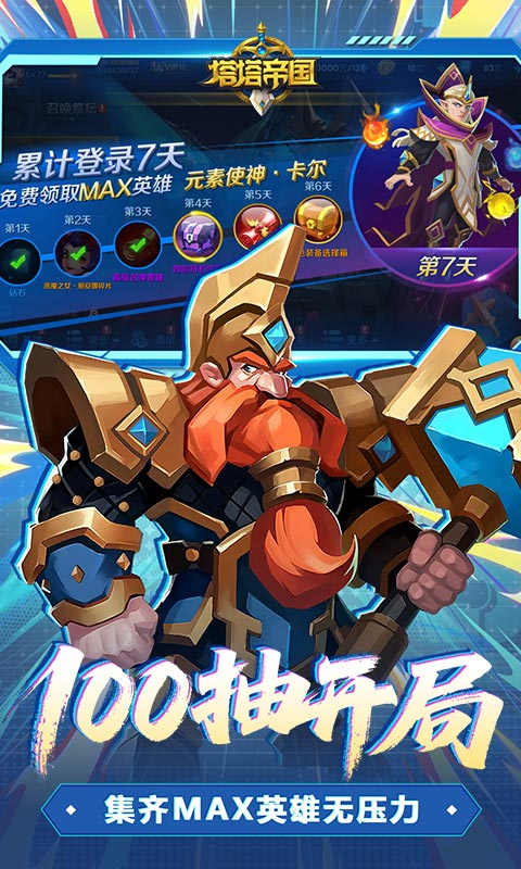 塔塔帝国最新版本安装v1.0.0截图3