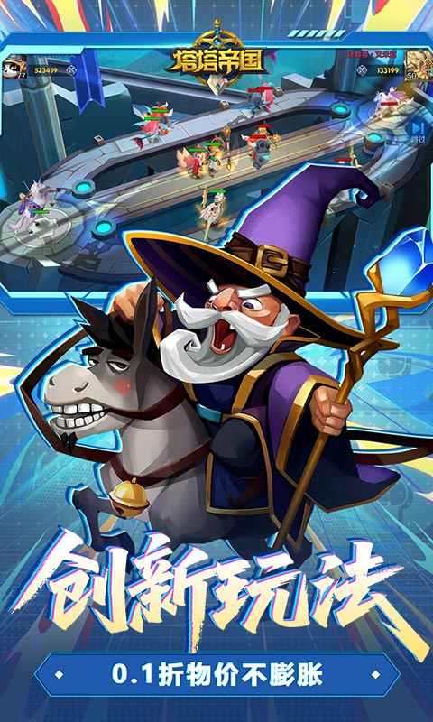 塔塔帝国最新版本安装v1.0.0截图5