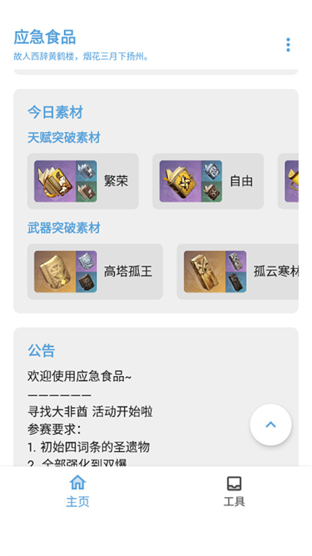 原神应急食品