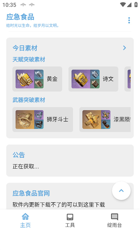 原神应急食品
