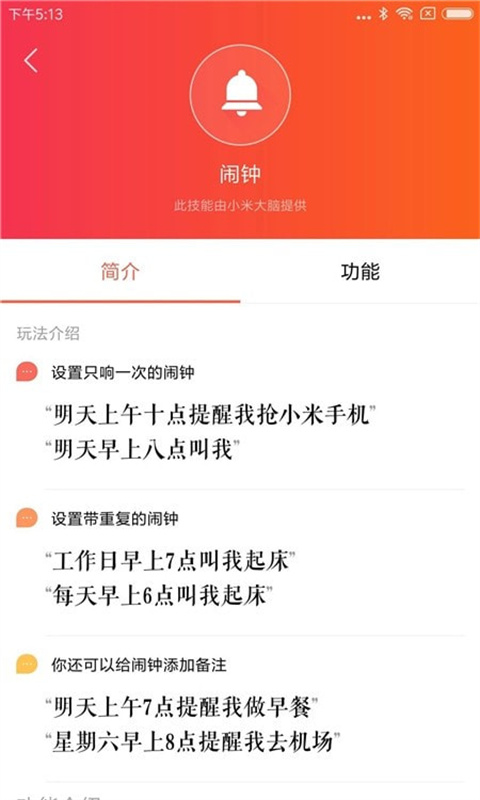 小米AI(小爱音箱)完整版安装v1.0.0截图1