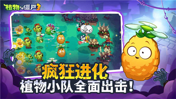 植物大战僵尸3官方正版游戏安装v1.13.0截图2