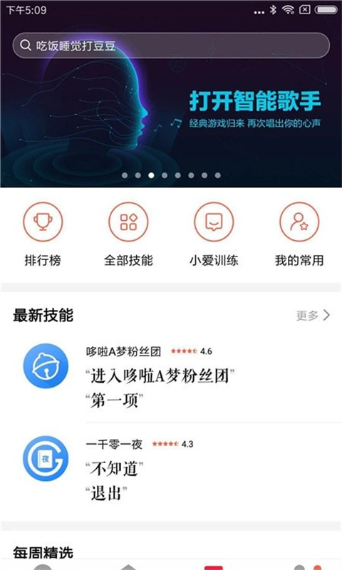 小米AI(小爱音箱)完整版安装v1.0.0截图2