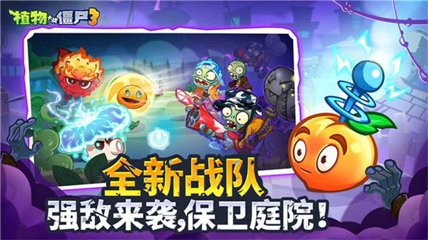 植物大战僵尸3官方正版游戏安装v1.13.0截图5