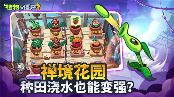 植物大战僵尸3官方正版游戏安装v1.13.0截图4