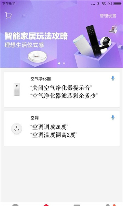 小米AI(小爱音箱)完整版安装v1.0.0截图3
