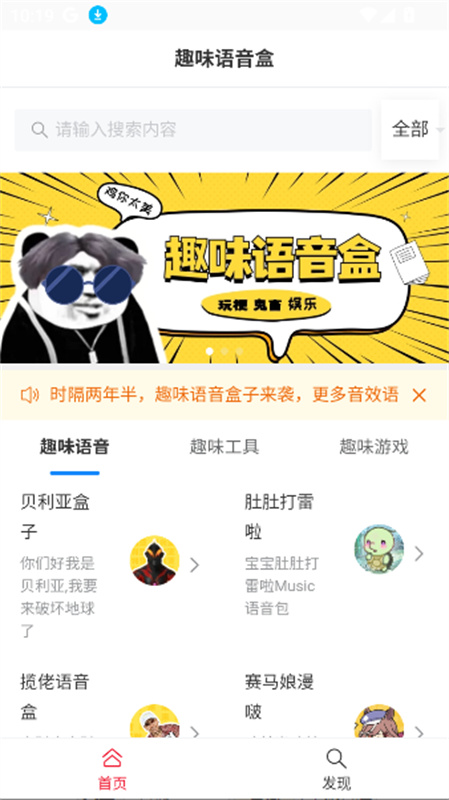 趣味语音盒
