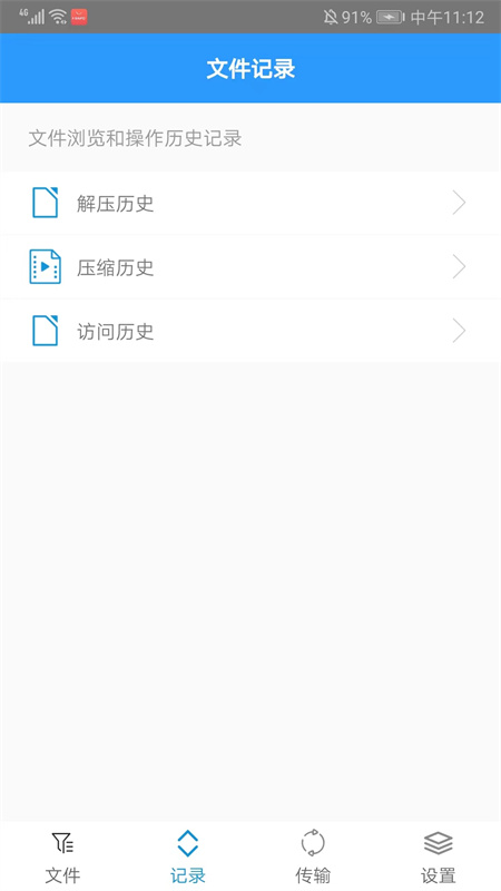 za解压器(ZArchiver)免费版安装v1.0.10截图1