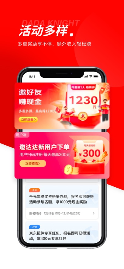 京东秒送骑士(京东外卖)手机版安装v12.12.0截图1