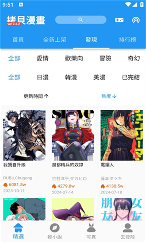 拷贝漫画纯净版(免费漫画)手机版安装v3.0.1截图1