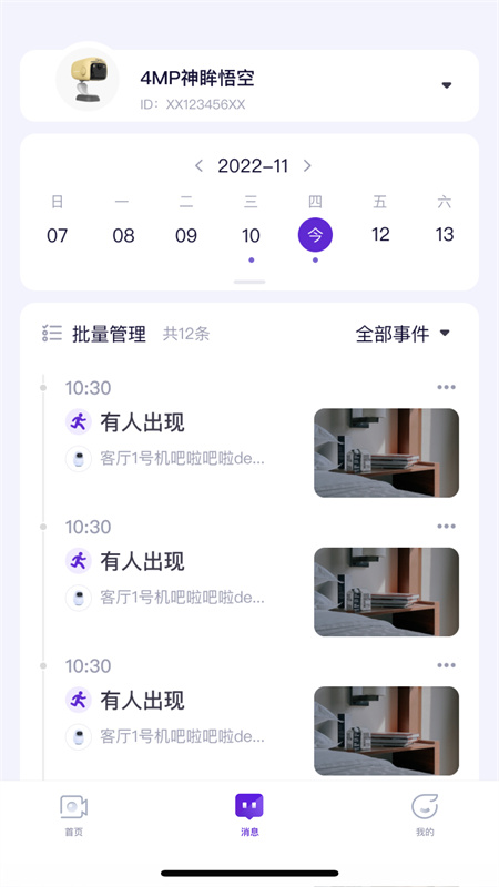 神眸(监控摄像头)手机版安装v2.6.5截图1