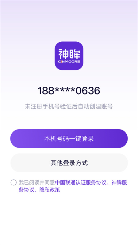 神眸(监控摄像头)手机版安装v2.6.5截图3