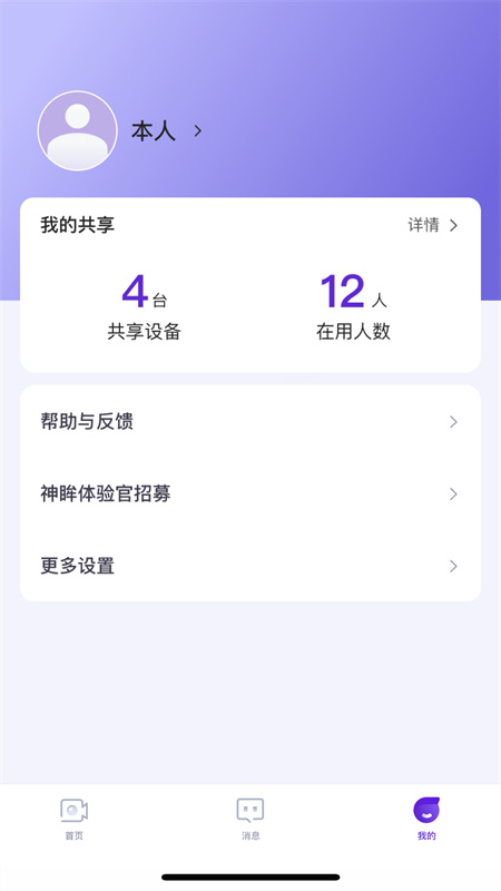 神眸(监控摄像头)手机版安装v2.6.5截图2
