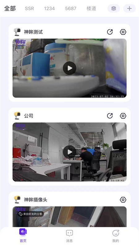 神眸(监控摄像头)手机版安装v2.6.5截图4