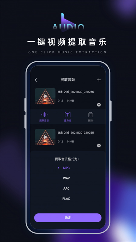 音乐转换器(手机版)完整版安装v1.1.0截图2